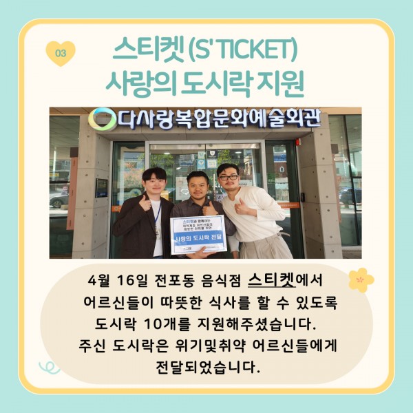[2024년 4월 후원소식지] 다사랑메세지(DM) 제 55호