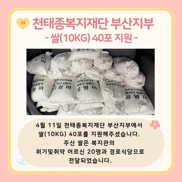 [2024년 4월 후원소식지] 다사랑메세지(DM) 제 55호