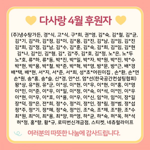 [2024년 4월 후원소식지] 다사랑메세지(DM) 제 55호