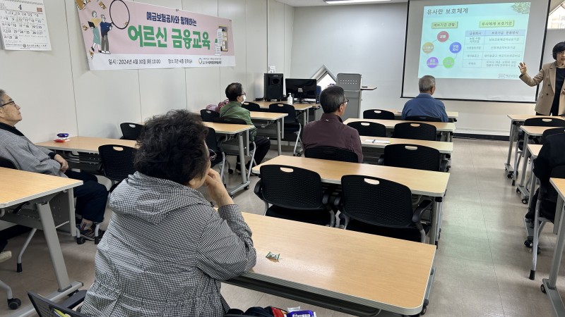 [노인권익증진사업]예금보험공사와 함께하는 어르신 금융교육