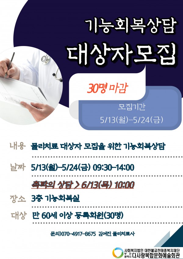 2024년 6월 기능회복상담 대상자 모집