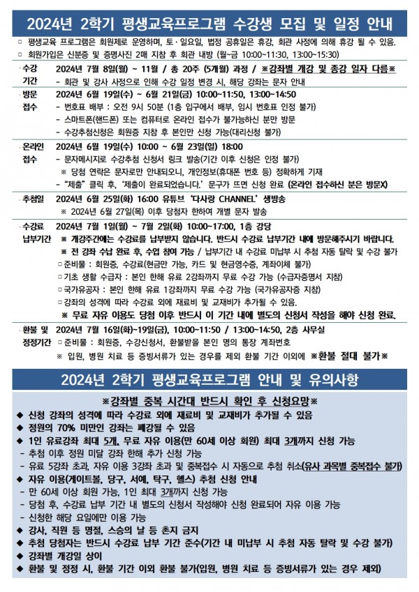 2024년 2학기 평생교육 프로그램 수강생 모집 (온라인 접수 링크 포함)