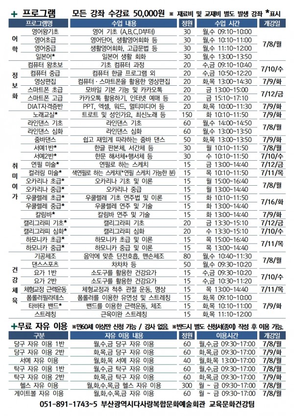 2024년 2학기 평생교육 프로그램 수강생 모집 (온라인 접수 링크 포함)