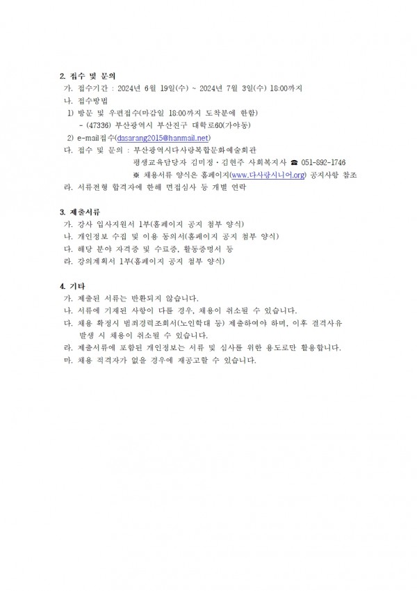 2024년 평생교육프로그램 건강체육교육 체형교정근력운동 강사 채용 공고