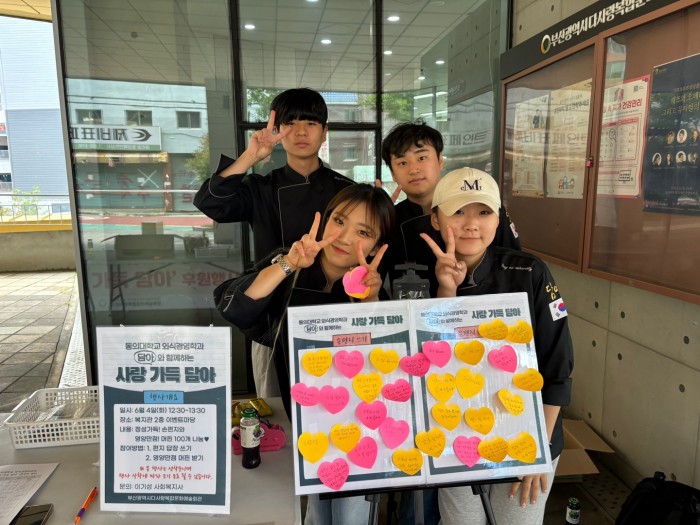 [후원사업]동의대학교 외식경영학과와 함께하는 '사랑 가득 담아'  실시
