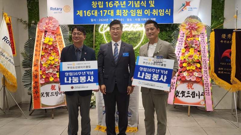[후원사업] 소산로타리클럽 후원금 및 후원물품 전달식