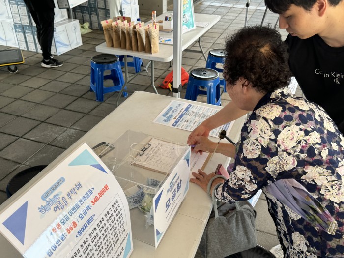 [후원사업]선선한 여름을 부탁해 모금행사 실시