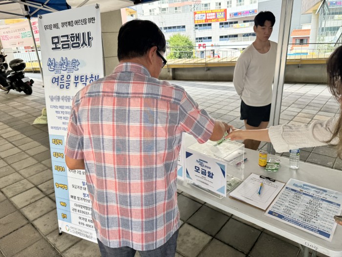 [후원사업]선선한 여름을 부탁해 모금행사 실시