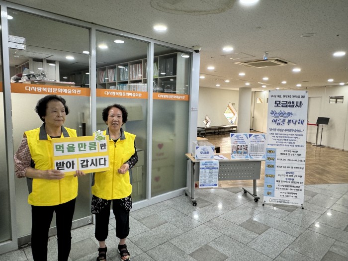 [후원사업]선선한 여름을 부탁해 모금행사 실시