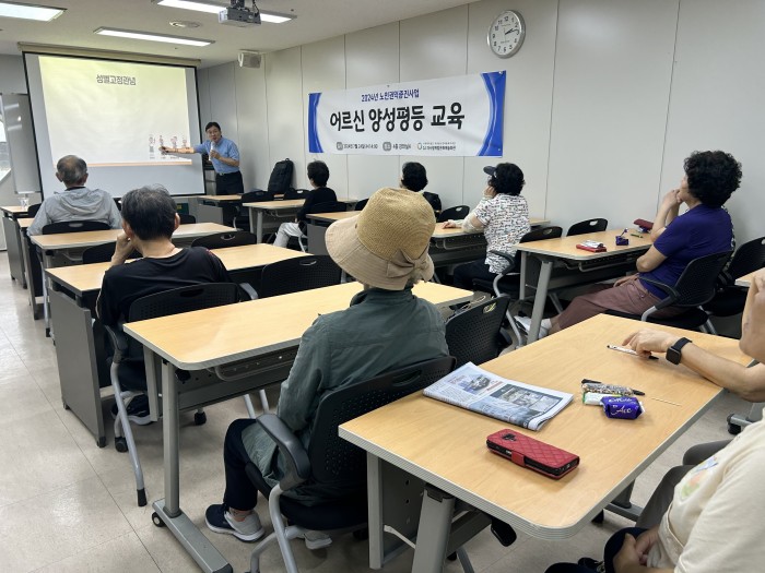 [노인권익증진사업] 2024년 어르신 양성평등교육