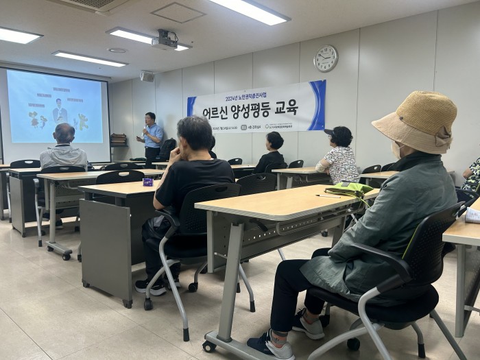 [노인권익증진사업] 2024년 어르신 양성평등교육