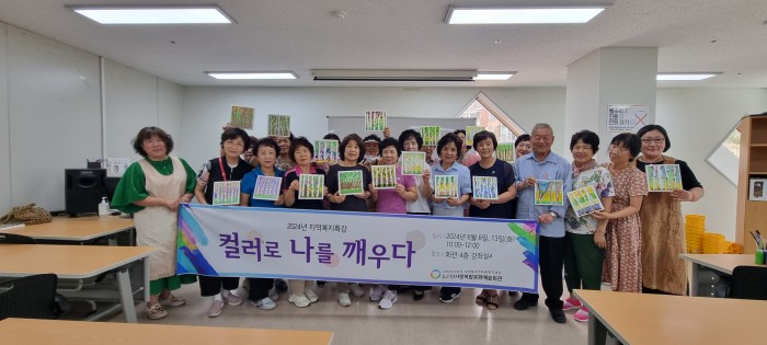 [지역복지특강] 컬러로 나를 깨우다