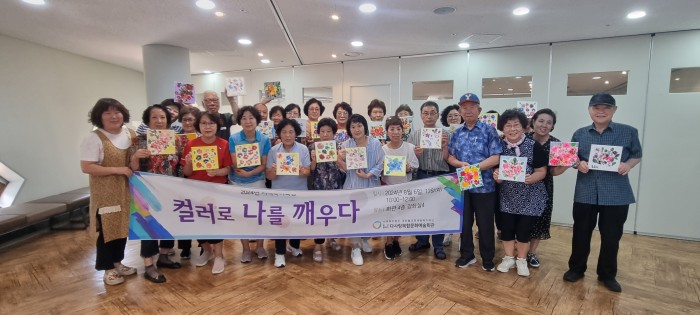 [지역복지특강] 컬러로 나를 깨우다