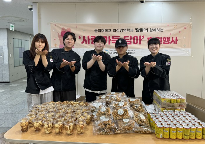 [후원사업]동의대학교 외식경영학과와 함께하는 '사랑 가득 담아'(2차) 실시