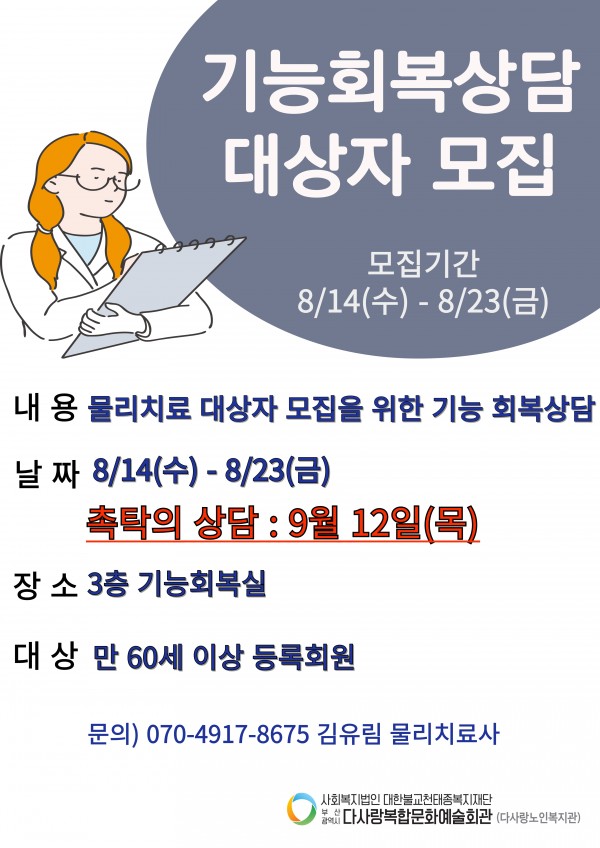 2024년 9월 기능회복상담 대상자 모집