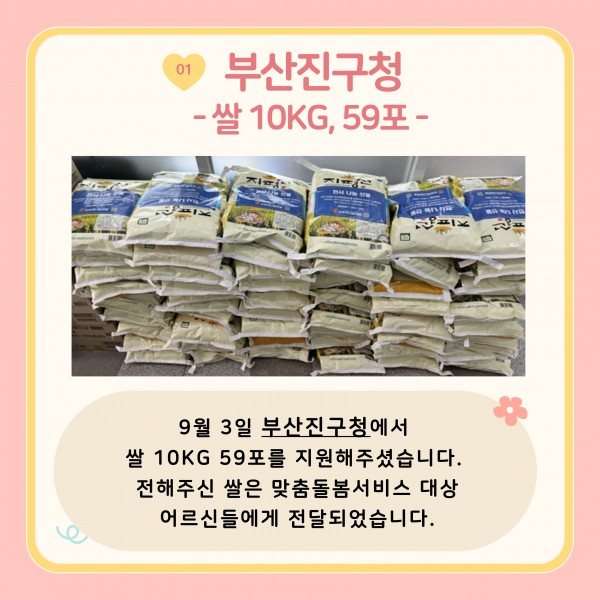 [2024년 9월 후원소식지] 다사랑메세지(DM) 제 60호