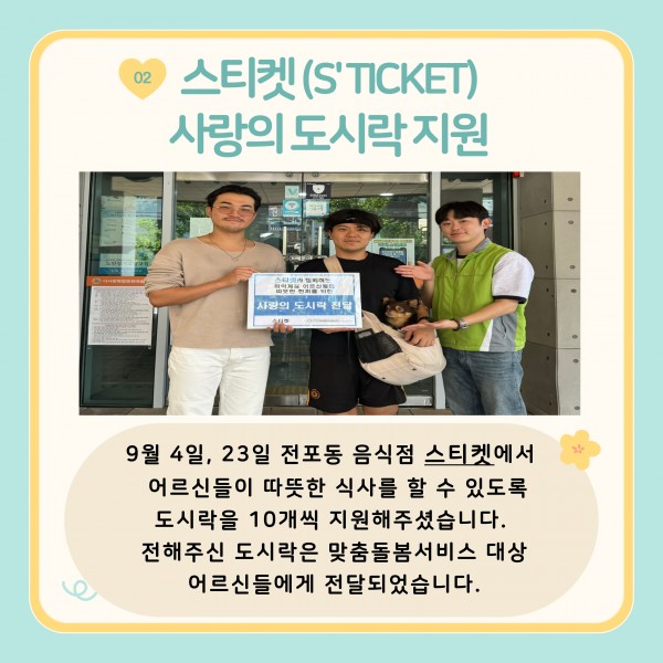 [2024년 9월 후원소식지] 다사랑메세지(DM) 제 60호