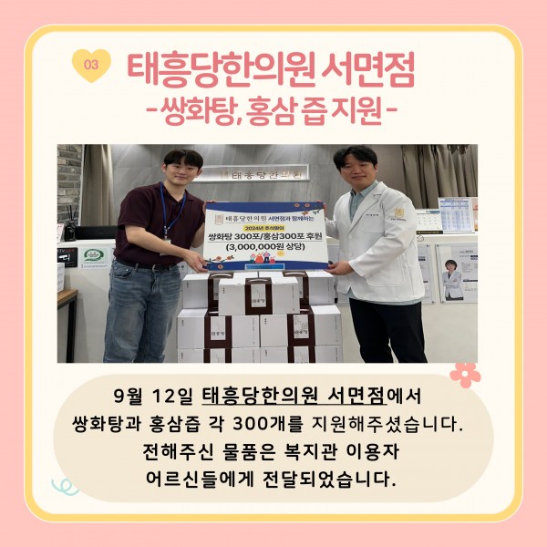 [2024년 9월 후원소식지] 다사랑메세지(DM) 제 60호