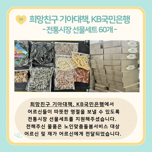[2024년 9월 후원소식지] 다사랑메세지(DM) 제 60호
