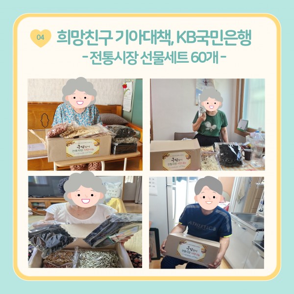 [2024년 9월 후원소식지] 다사랑메세지(DM) 제 60호