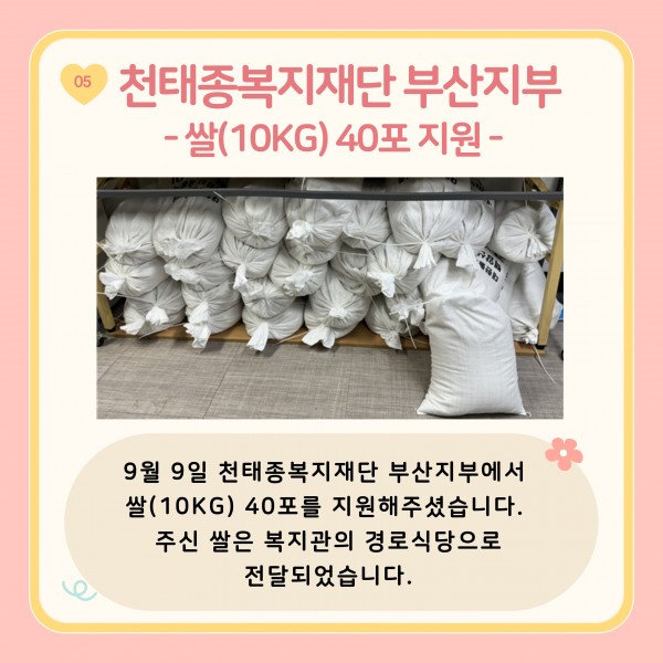 [2024년 9월 후원소식지] 다사랑메세지(DM) 제 60호
