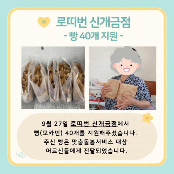 [2024년 9월 후원소식지] 다사랑메세지(DM) 제 60호