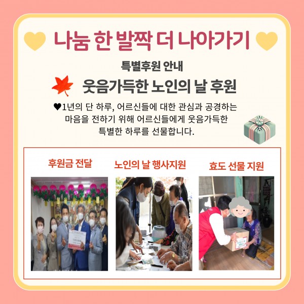 [2024년 9월 후원소식지] 다사랑메세지(DM) 제 60호