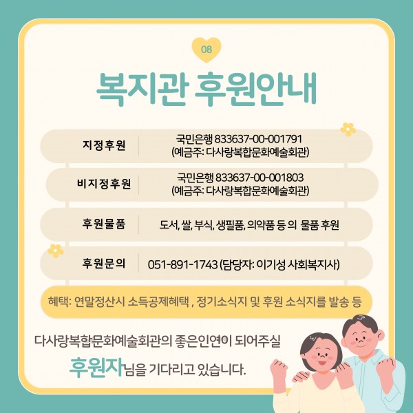 [2024년 9월 후원소식지] 다사랑메세지(DM) 제 60호