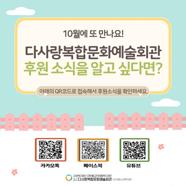 [2024년 9월 후원소식지] 다사랑메세지(DM) 제 60호