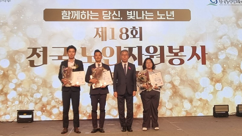 다사랑복합문화예술회관(박성일 관장), 제 18회 전국노인자원봉사 대축제 '보건복지부 장관상' 수상