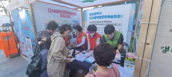 [홍보사업]부산진구청 사회복지박람회 홍보캠페인 실시