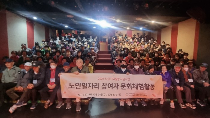 2024 노인사회활동지원사업 노인 일자리 참여자 문화체험활동 실시