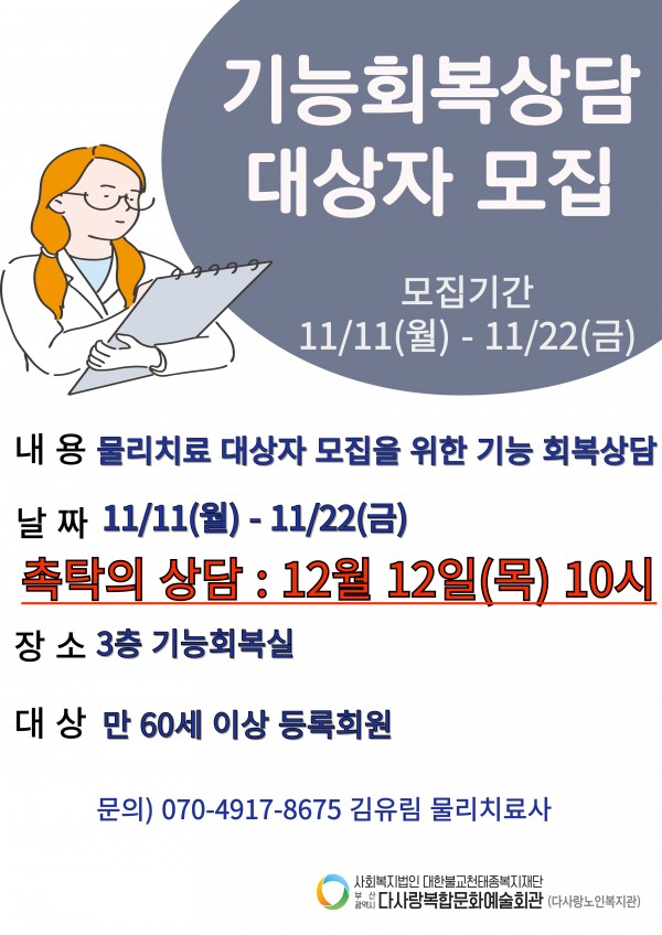 2024년 12월 기능회복상담 대상자 모집