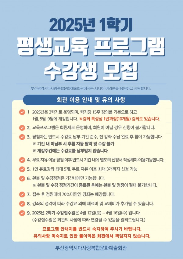 2025년 1학기 평생교육 프로그램 수강생 모집 안내