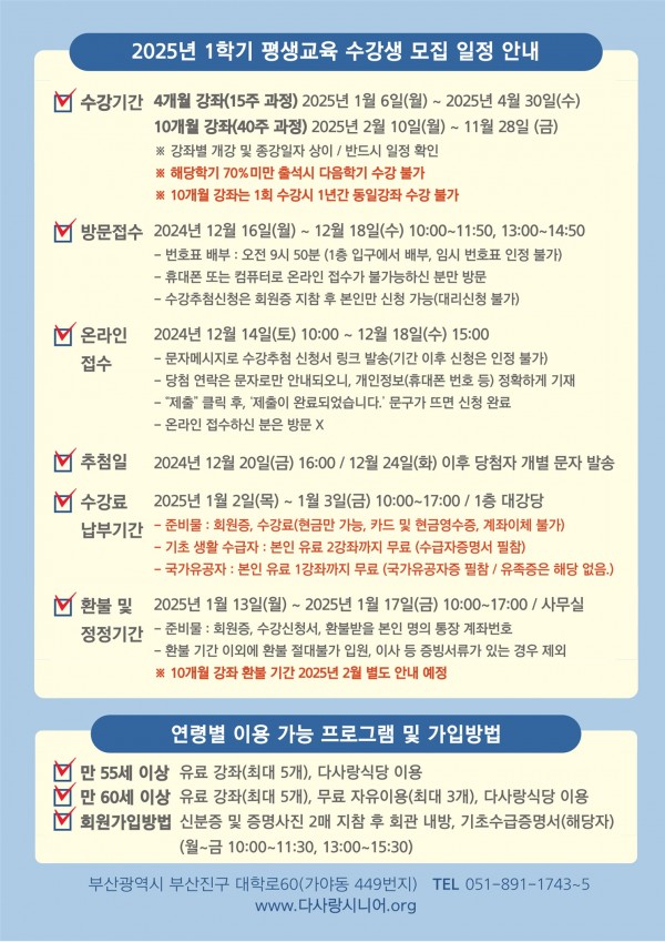 2025년 1학기 평생교육 프로그램 수강생 모집 안내