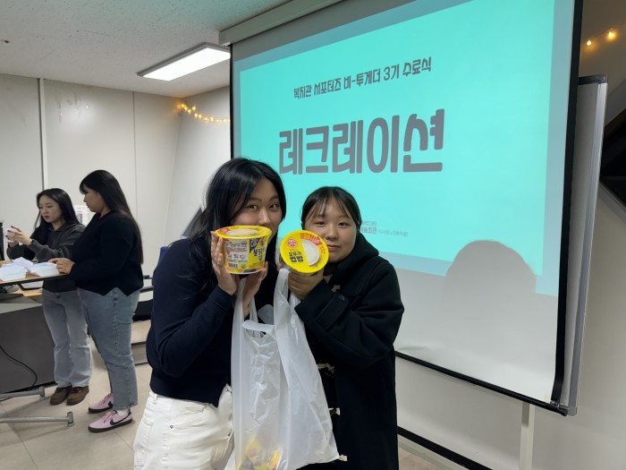 [조직사업]복지관 서포터즈 비투게더 3기 수료식 실시
