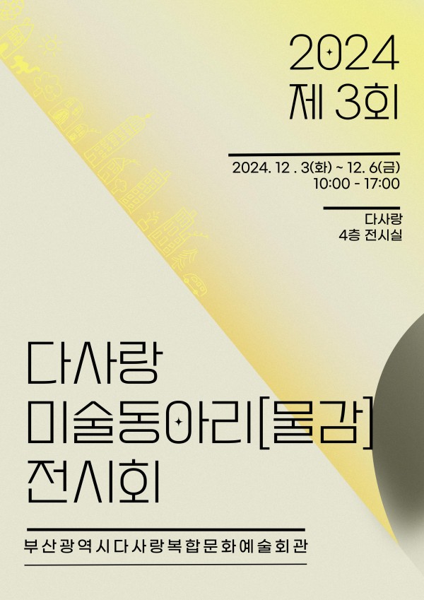 다사랑미술동아리[물감] 전시회 개최
