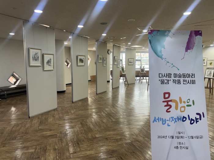 [사회참여지원사업-어르신동아리] 다사랑미술동아리[물감] 제3회 전시회 개최