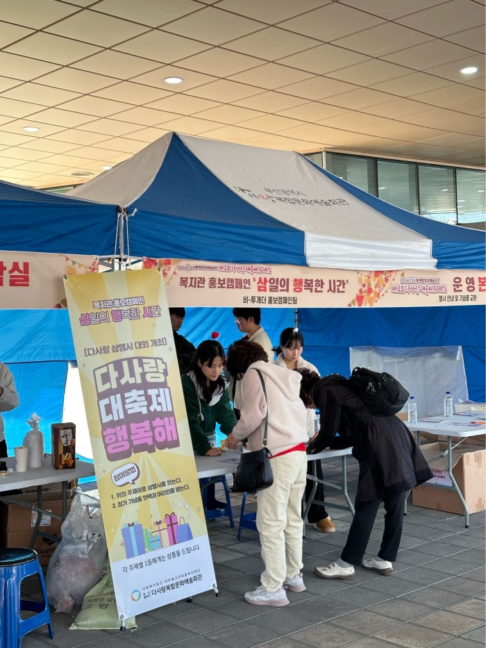 [조직사업]복지관 서포터즈 비-투게더 3기 다사랑 대축제 활동
