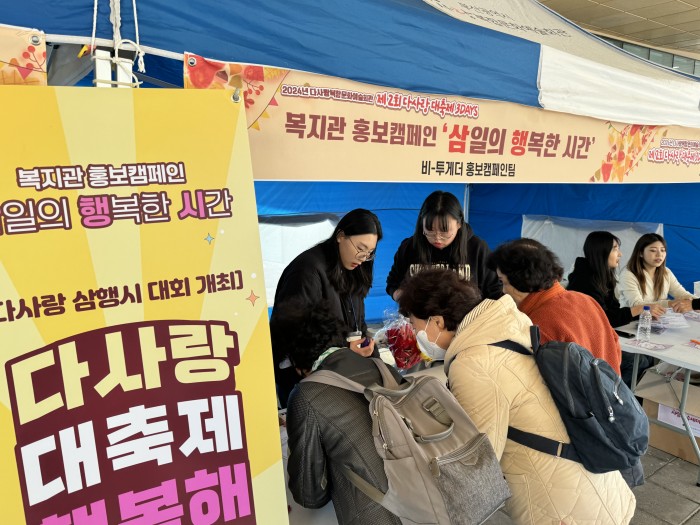 [조직사업]복지관 서포터즈 비-투게더 3기 다사랑 대축제 활동