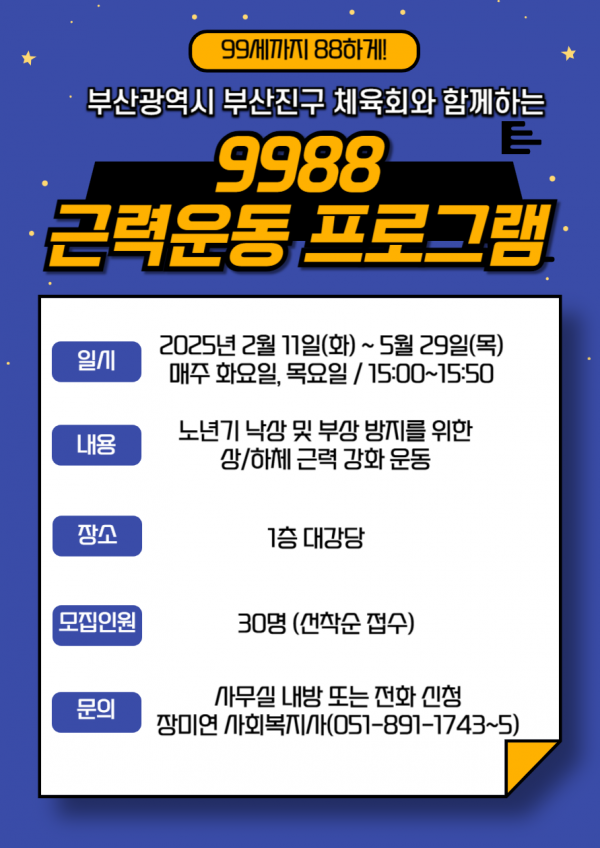 9988 근력운동 참여자 모집