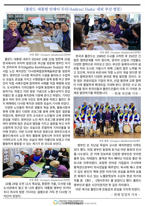 월간다사랑신문 제12호(2024년 12월)