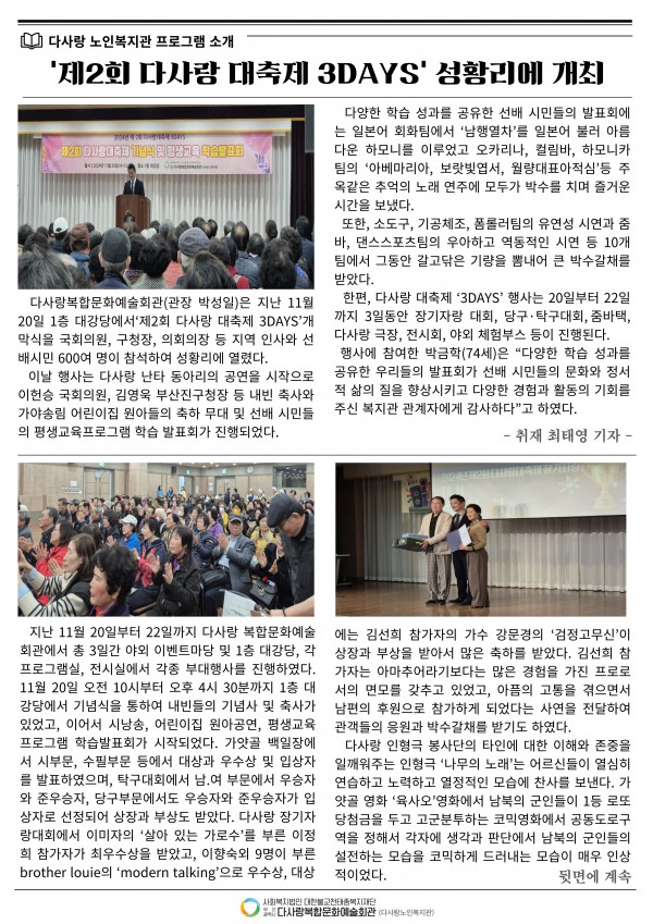 월간다사랑신문 제12호(2024년 12월)