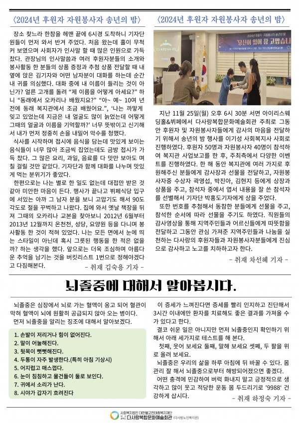 월간다사랑신문 제12호(2024년 12월)