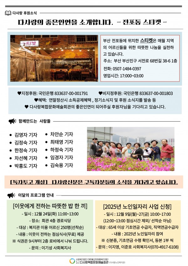 월간다사랑신문 제12호(2024년 12월)