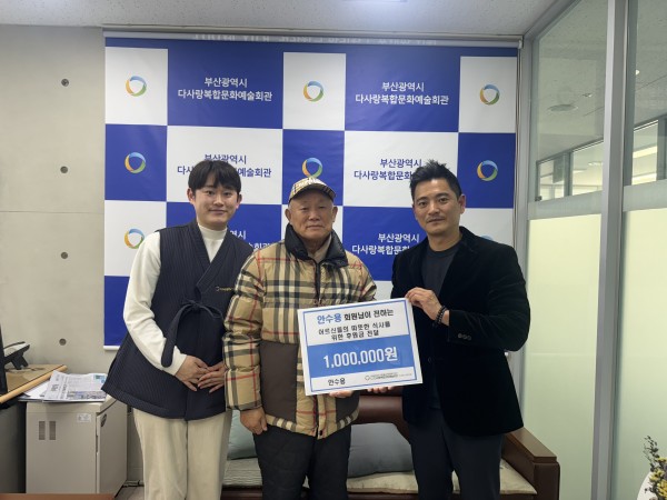 [후원사업]안수용 어르신 후원금 전달식