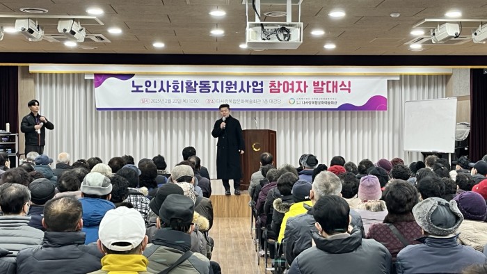2025년 노인사회활동지원사업 발대식 및 소양교육(노노, 환경, 복지)