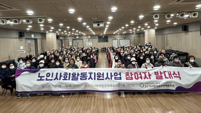 2025년 노인사회활동지원사업 참여자 발대식 및 소양교육(보육)