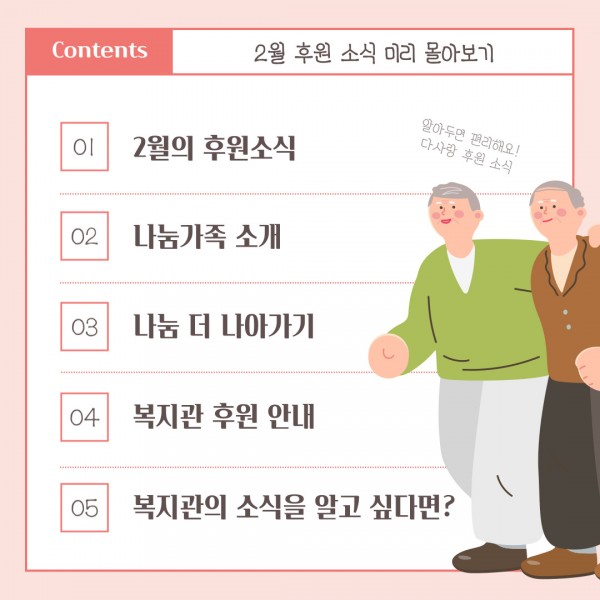 [2025년 2월 후원소식지] 다사랑메세지(DM) 제 65호