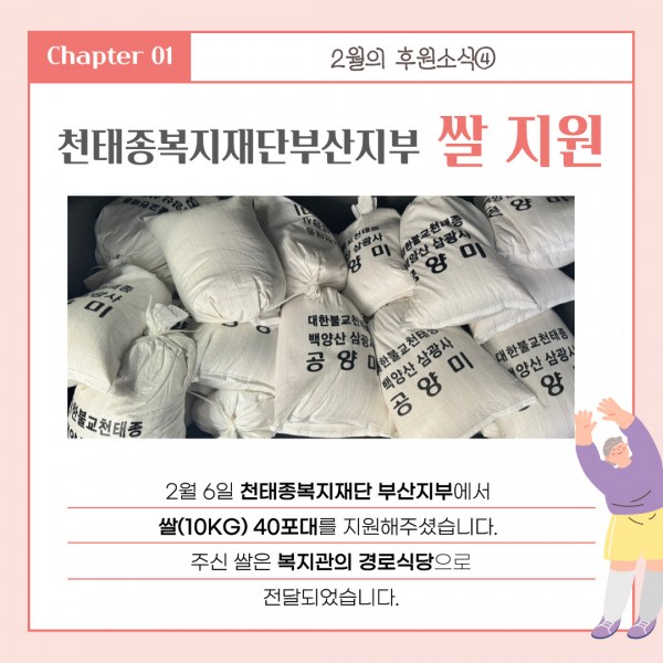 [2025년 2월 후원소식지] 다사랑메세지(DM) 제 65호